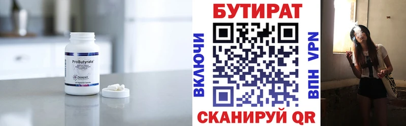 Бутират вода  Змеиногорск 