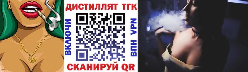 Дистиллят ТГК вейп с тгк  Змеиногорск 